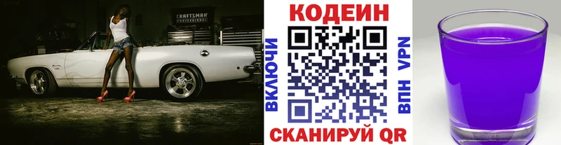 где продают наркотики  Тотьма  Кодеин Purple Drank 
